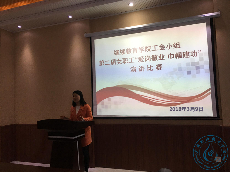 繼續(xù)教育學(xué)院演講比賽 繼續(xù)教育學(xué)院演講比賽