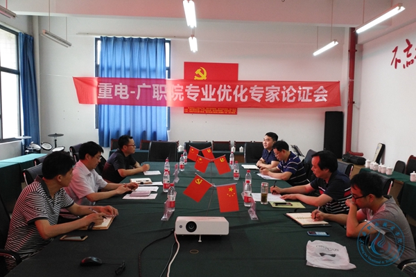 專業(yè)優(yōu)化專家論證會 專業(yè)優(yōu)化專家論證會