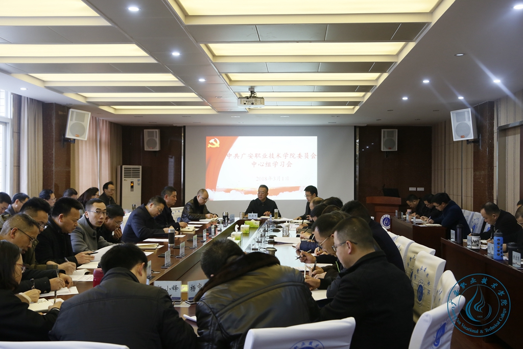 中心組學(xué)習(xí)會(huì)3.1 中心組學(xué)習(xí)會(huì)3.1
