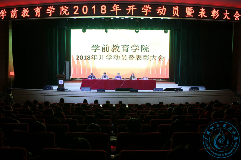 開學(xué)典禮 開學(xué)典禮