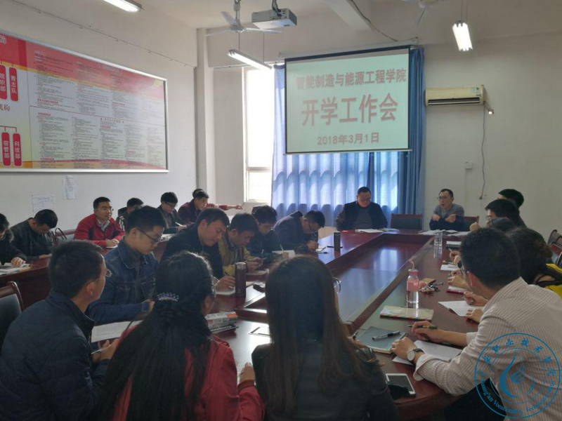 智能學(xué)院召開新學(xué)期開學(xué)工作會(huì) 智能學(xué)院召開新學(xué)期開學(xué)工作會(huì)