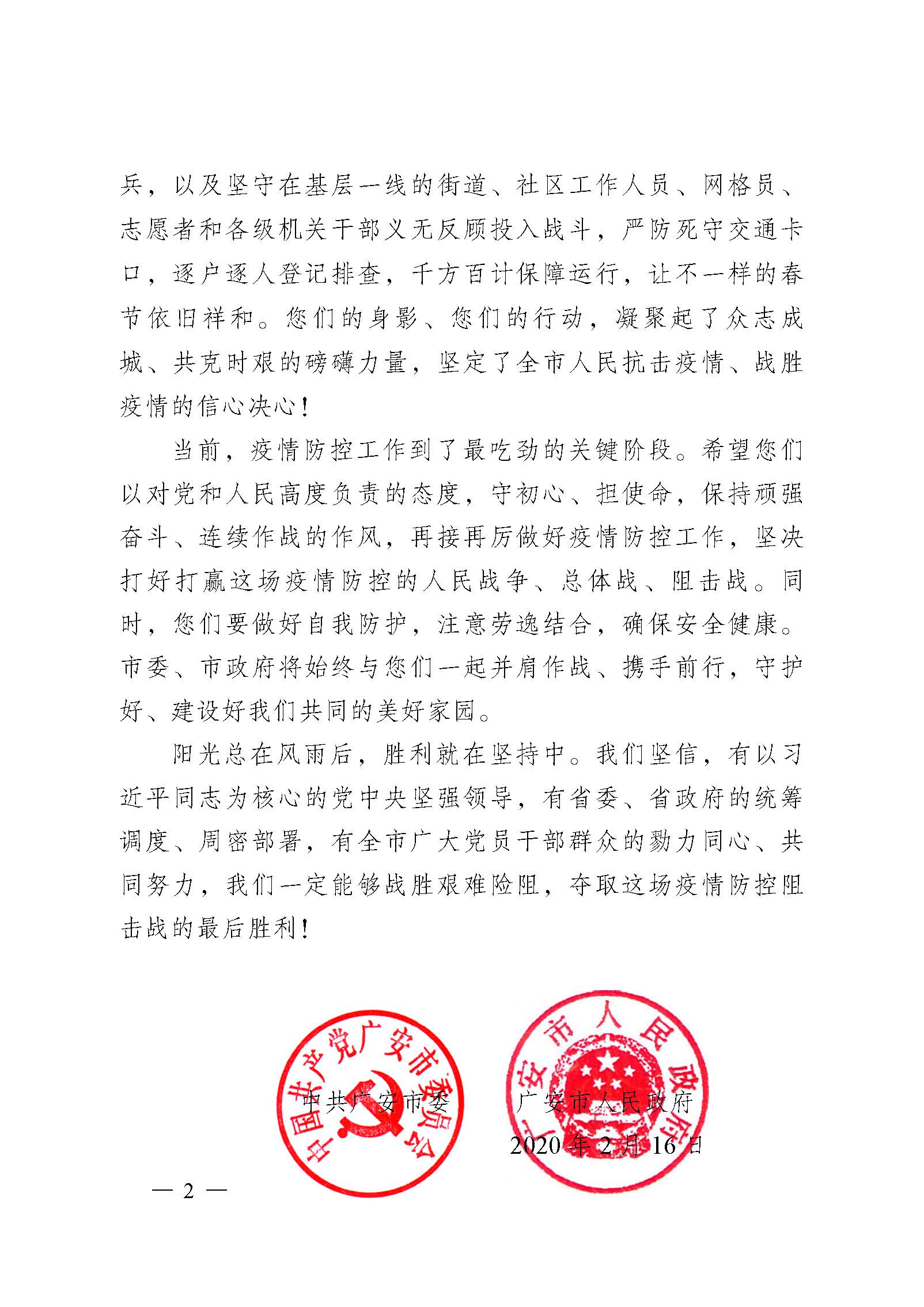 致奮斗在全市疫情防控一線工作者的慰問信（請(qǐng)以此為準(zhǔn)）(1)_Password_Removed_頁面_2
