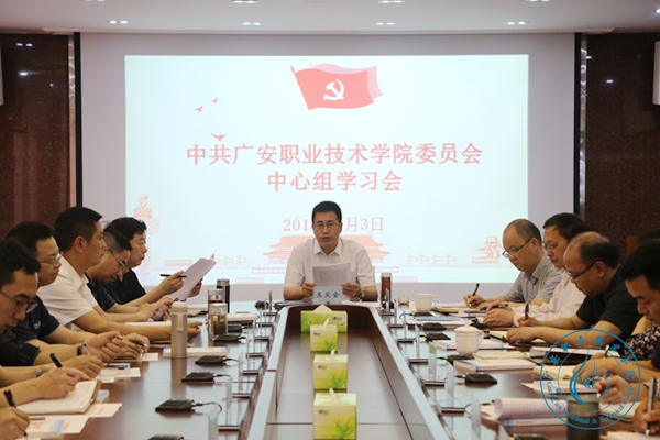 學(xué)校黨委召開中心組學(xué)習(xí)會 學(xué)校黨委召開中心組學(xué)習(xí)會